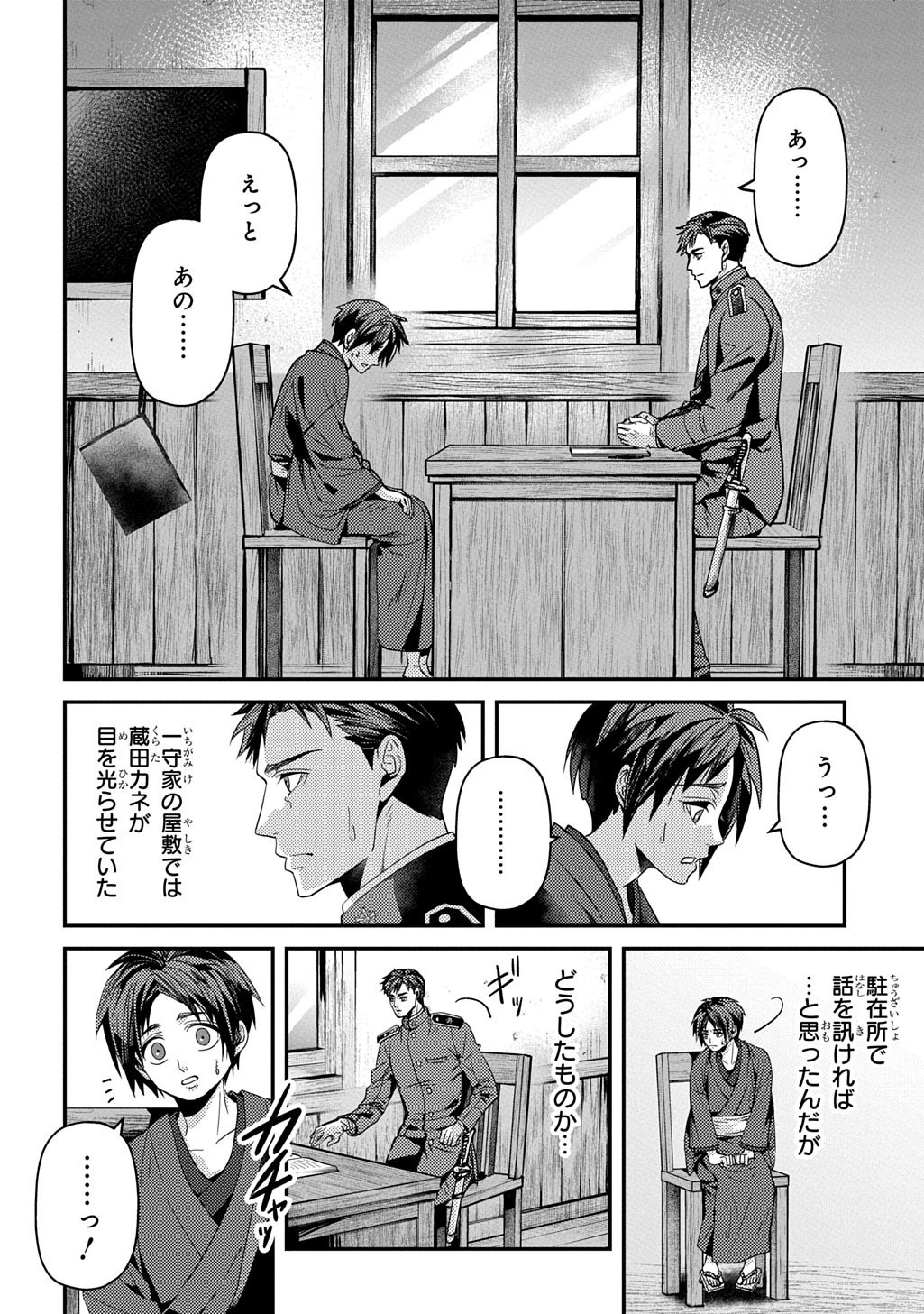 Kubinaki Gotoki Tataru Mono Chapter 7 2ページ
