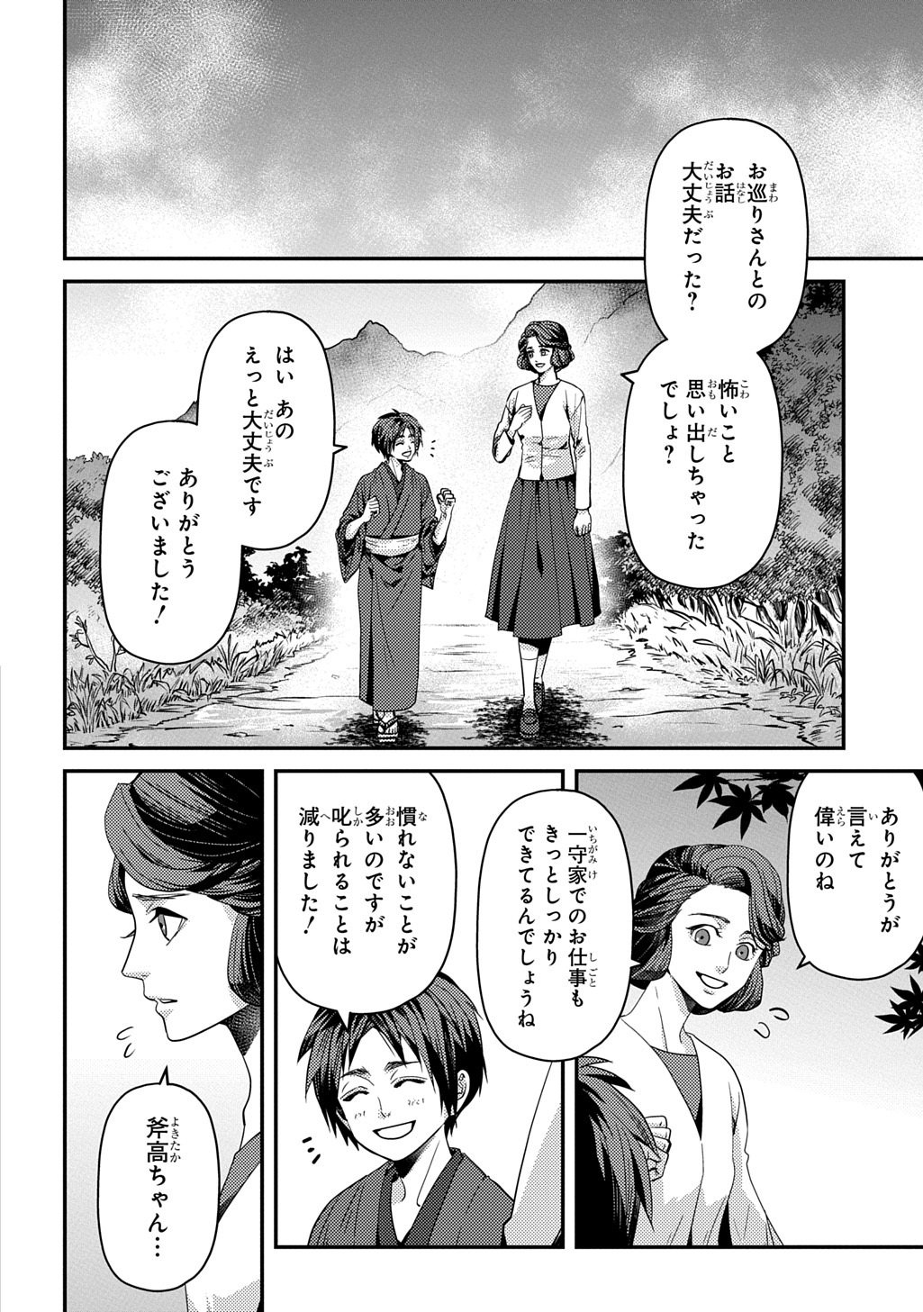 Kubinaki Gotoki Tataru Mono Chapter 7 12ページ