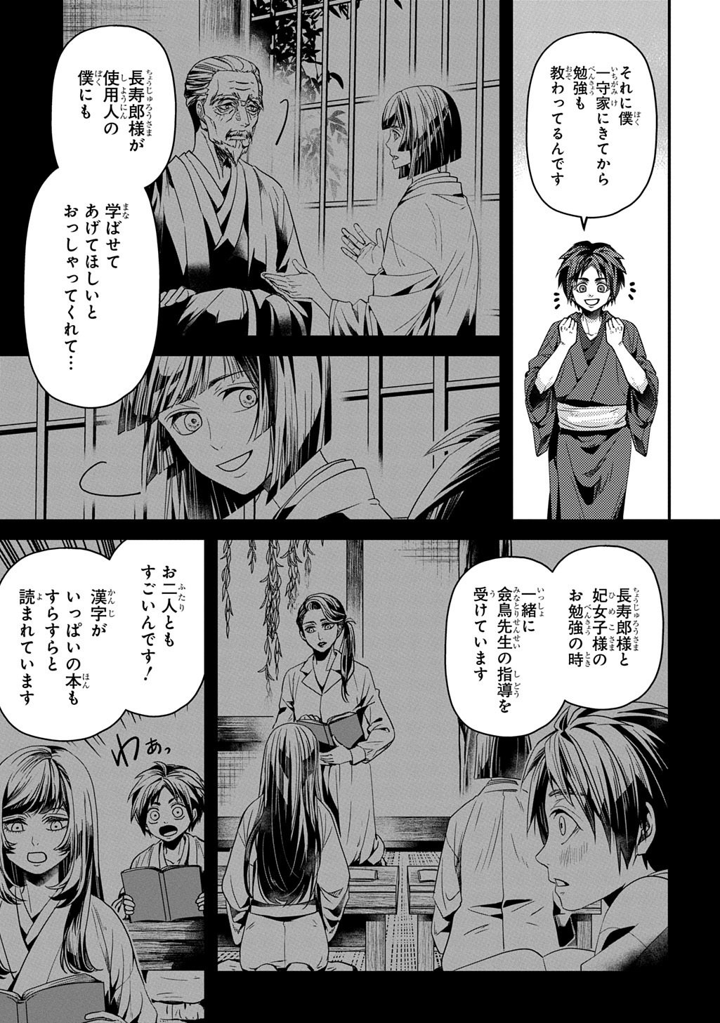 Kubinaki Gotoki Tataru Mono Chapter 7 13ページ