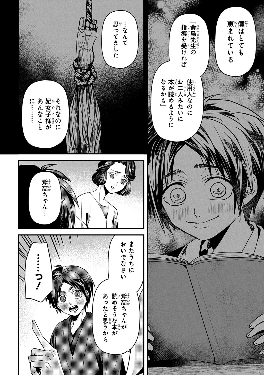 Kubinaki Gotoki Tataru Mono Chapter 7 14ページ