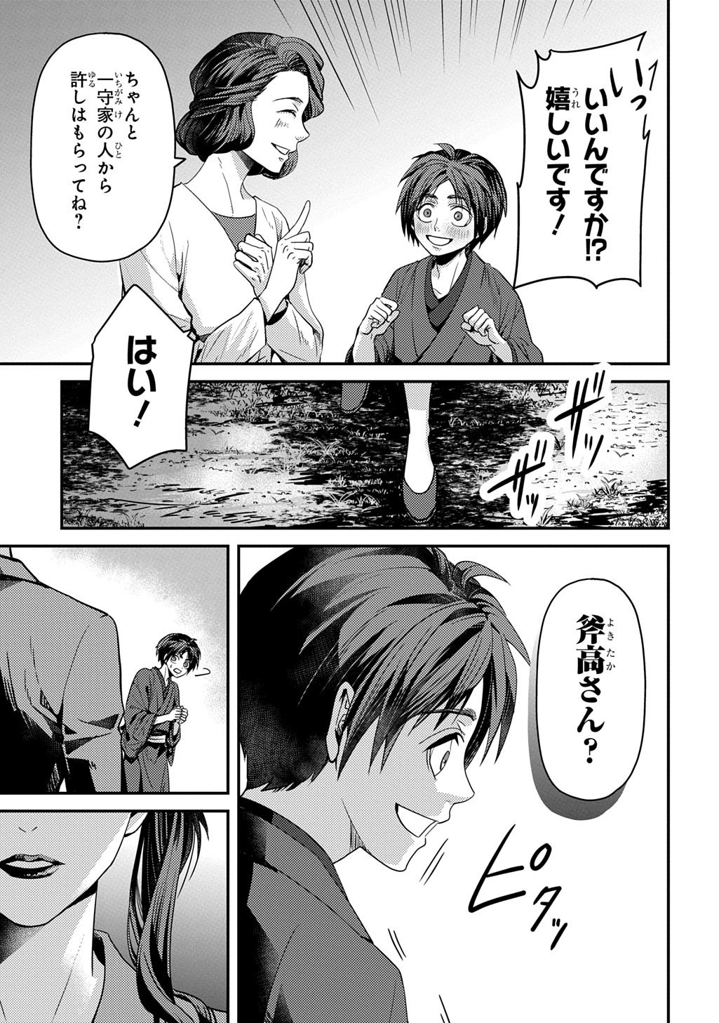 Kubinaki Gotoki Tataru Mono Chapter 7 15ページ