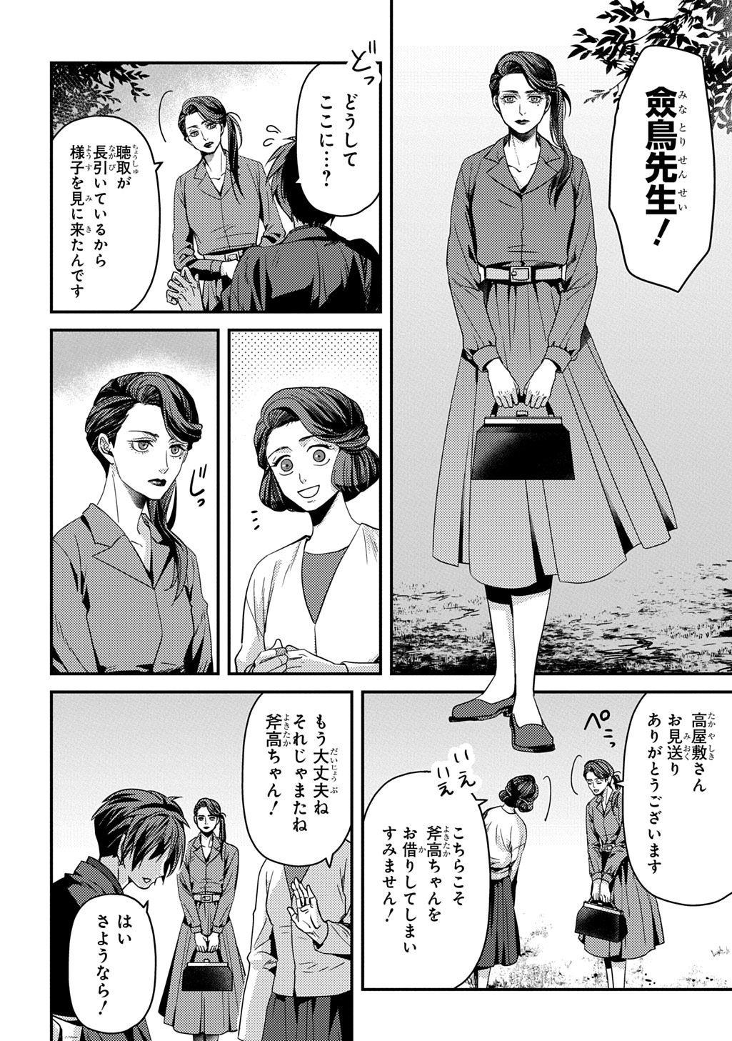 Kubinaki Gotoki Tataru Mono Chapter 7 16ページ