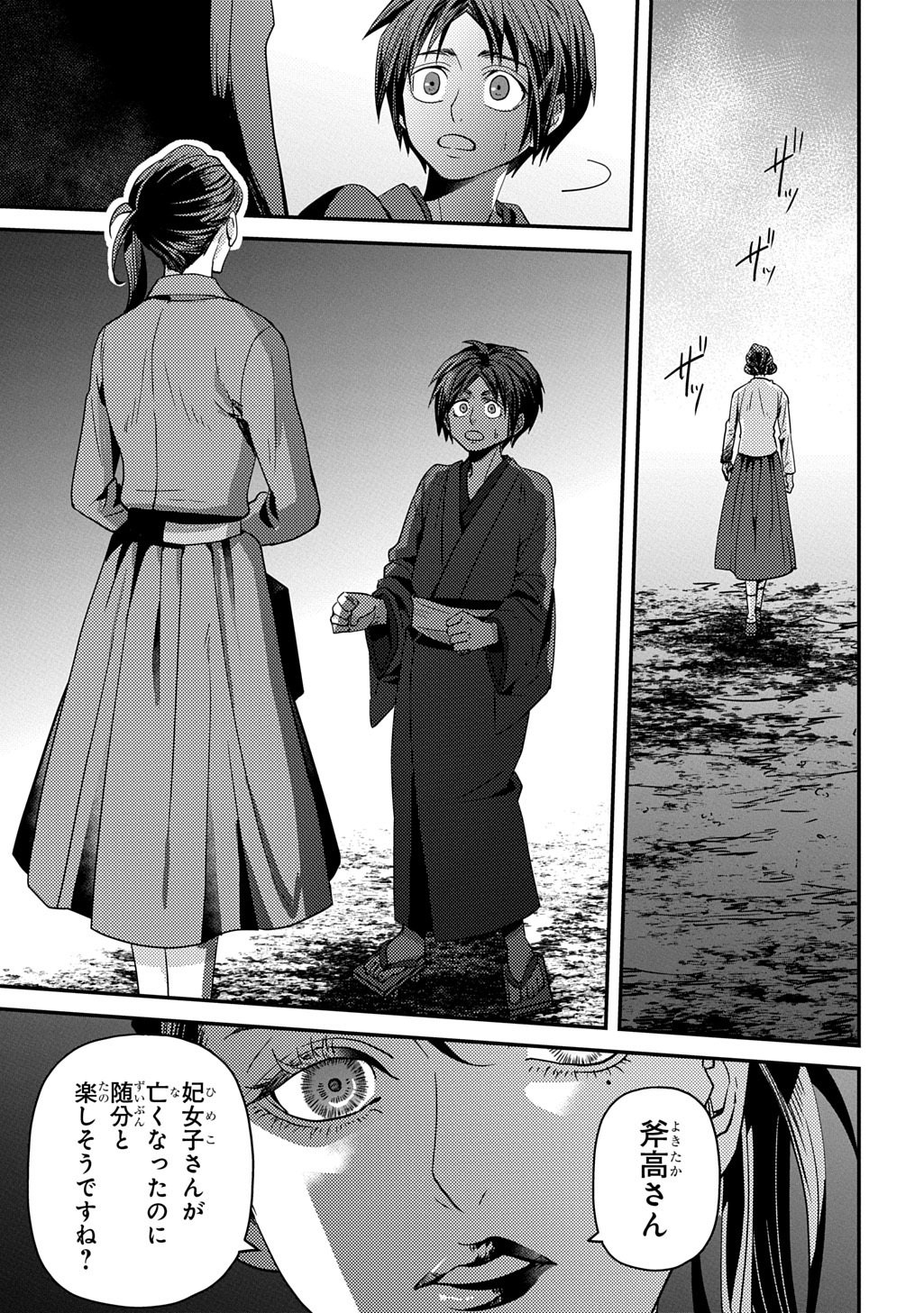 Kubinaki Gotoki Tataru Mono Chapter 7 17ページ