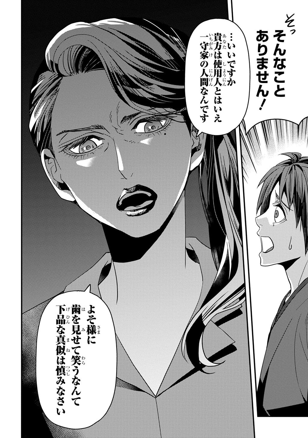 Kubinaki Gotoki Tataru Mono Chapter 7 18ページ