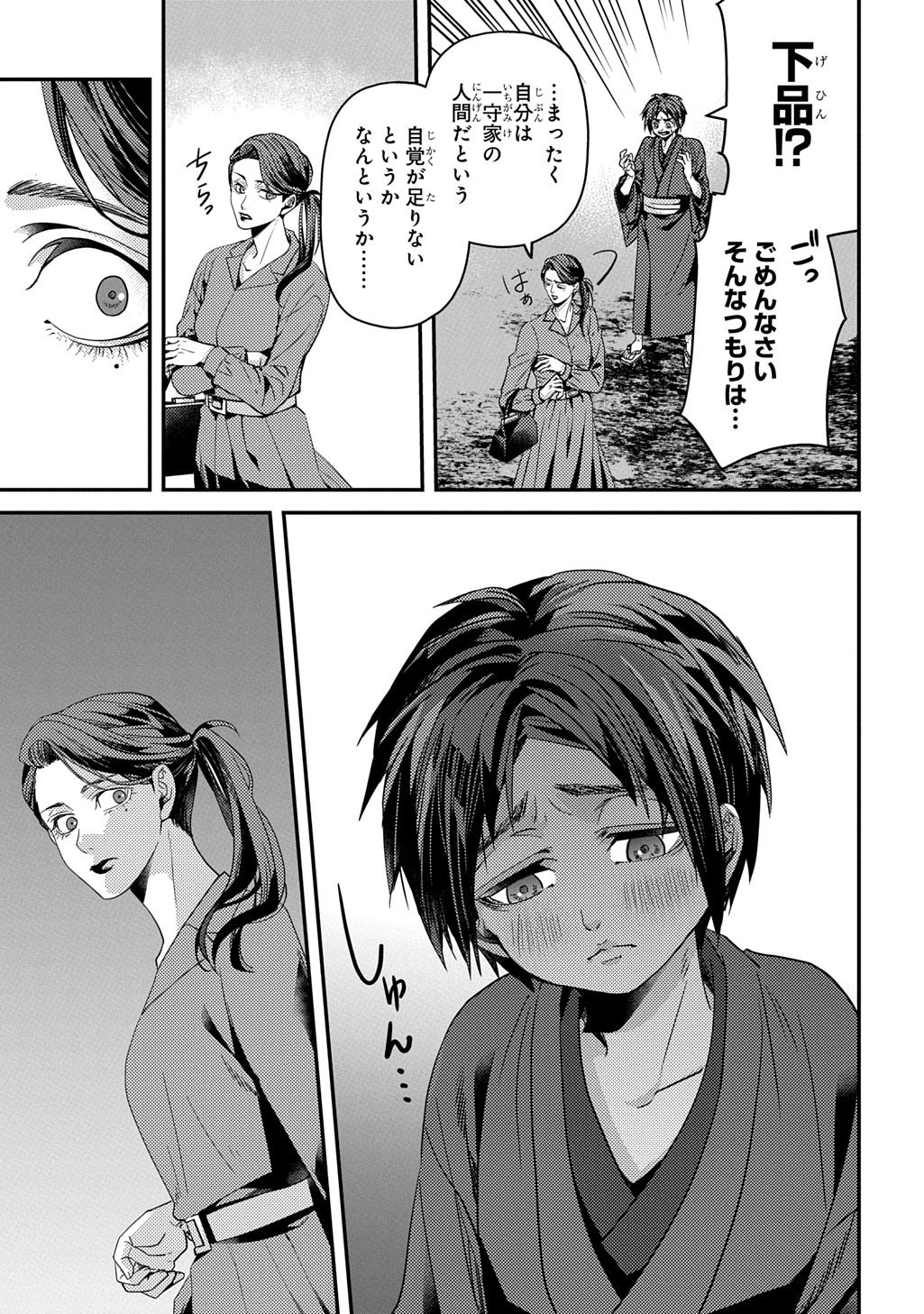 Kubinaki Gotoki Tataru Mono Chapter 7 19ページ