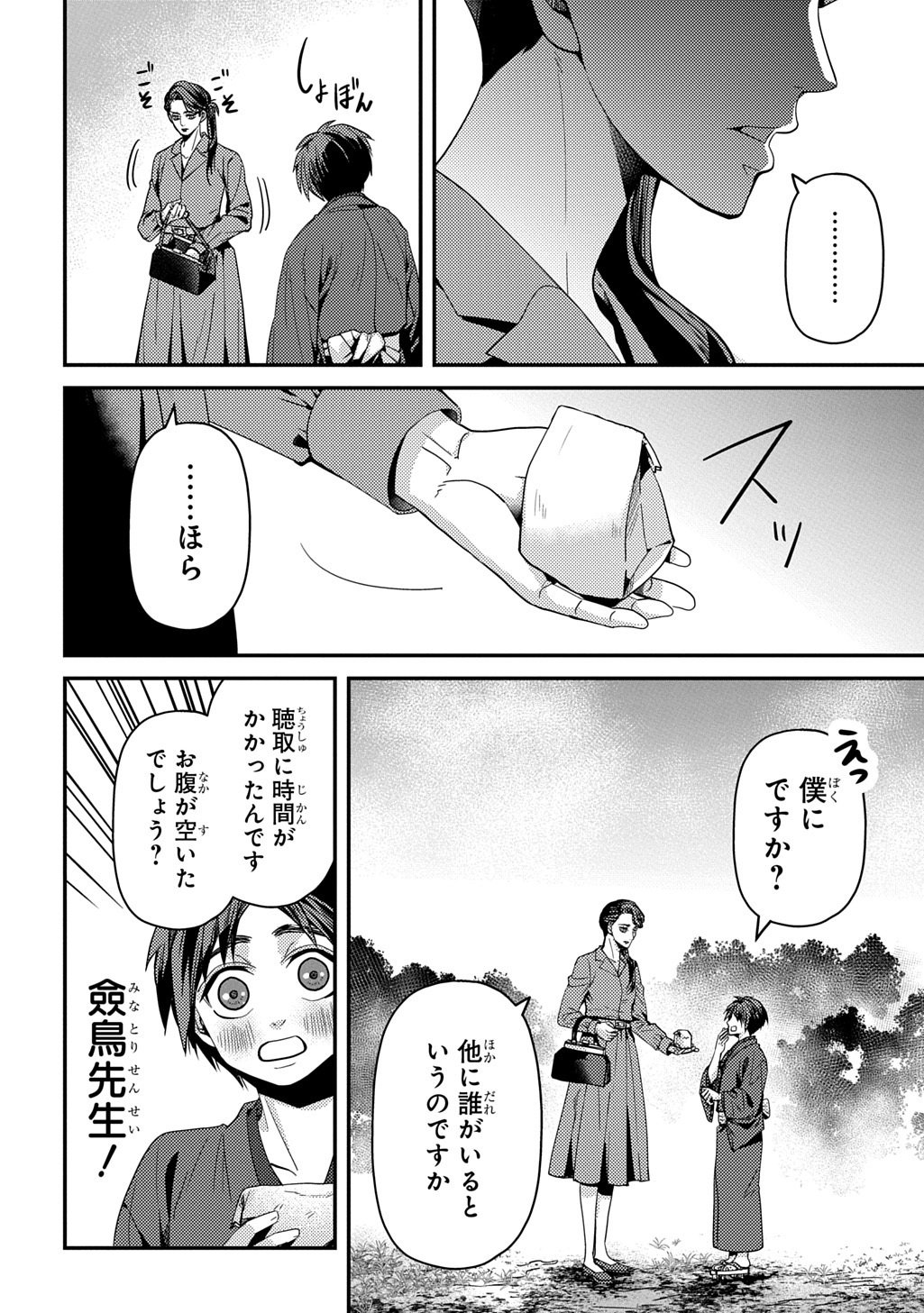 Kubinaki Gotoki Tataru Mono Chapter 7 20ページ