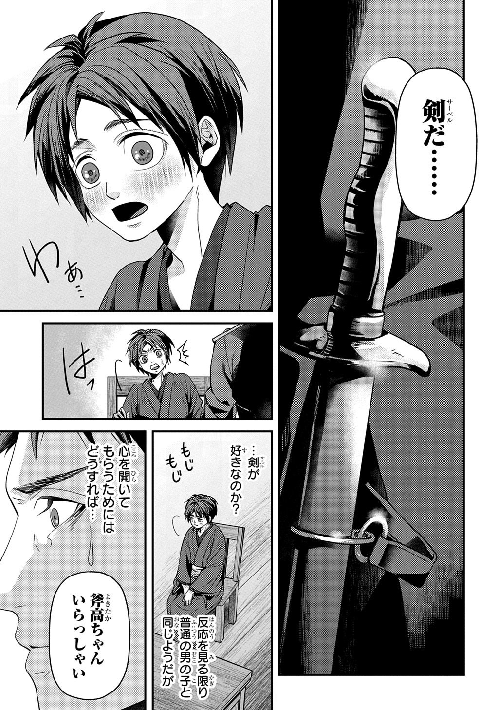 Kubinaki Gotoki Tataru Mono Chapter 7 3ページ