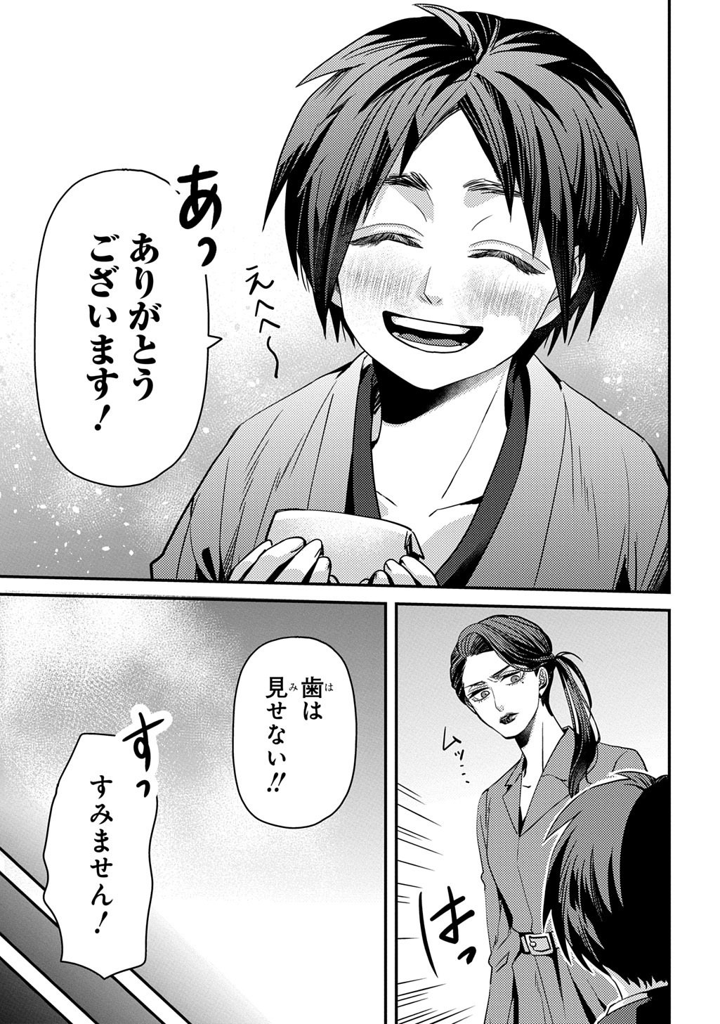 Kubinaki Gotoki Tataru Mono Chapter 7 21ページ