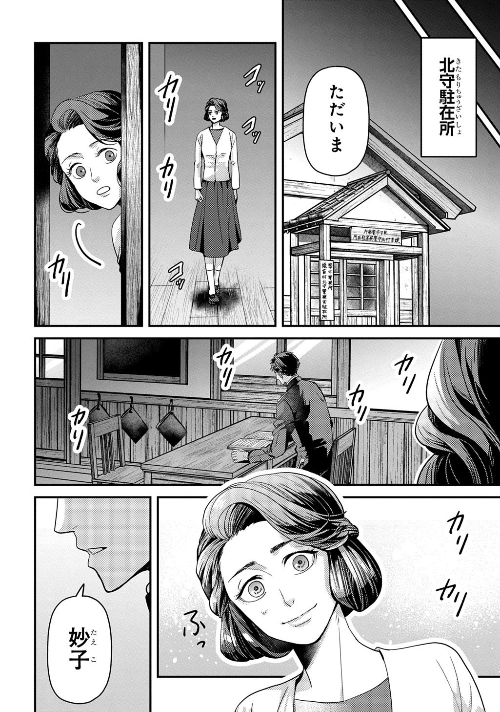 Kubinaki Gotoki Tataru Mono Chapter 7 22ページ