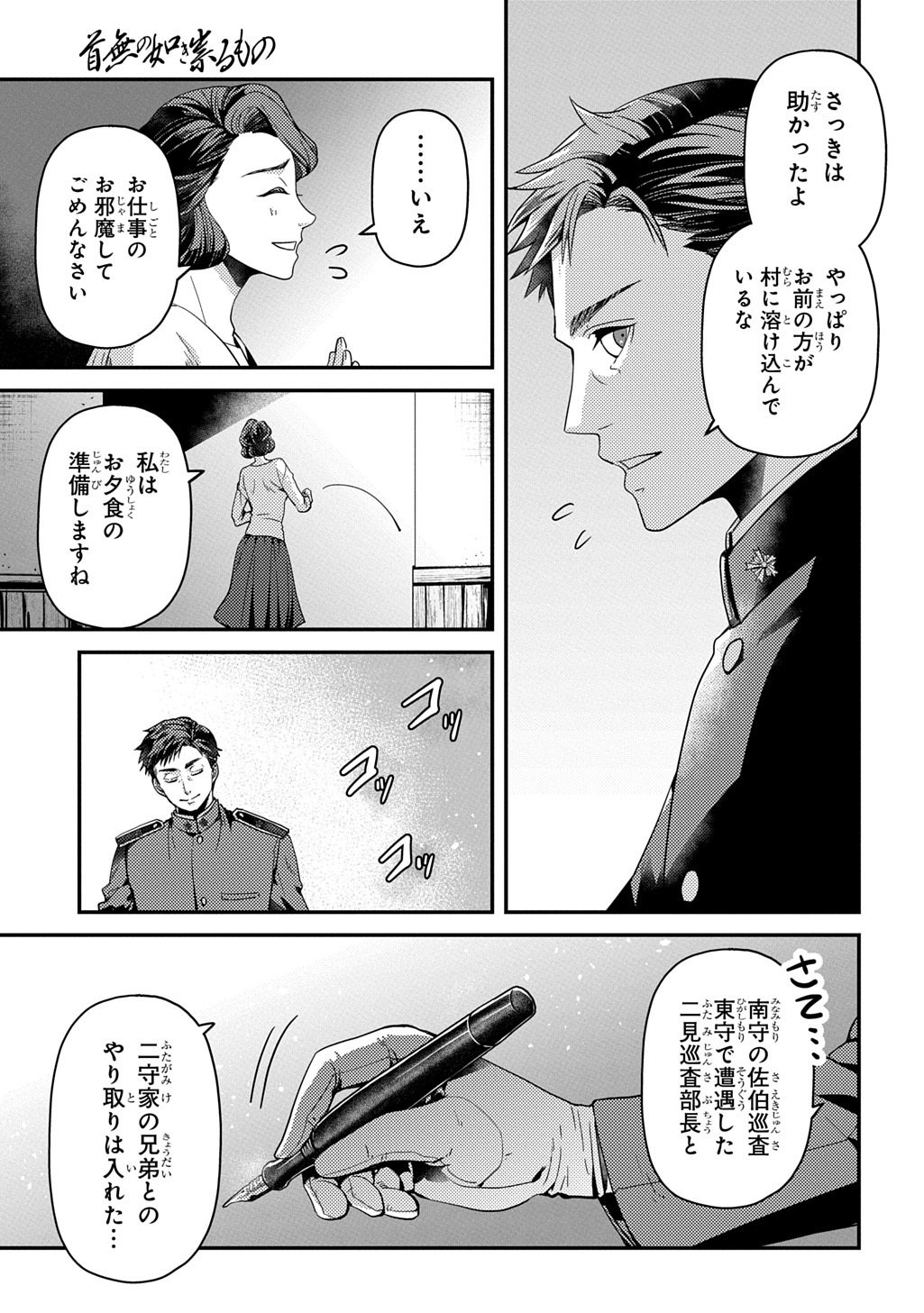 Kubinaki Gotoki Tataru Mono Chapter 7 23ページ