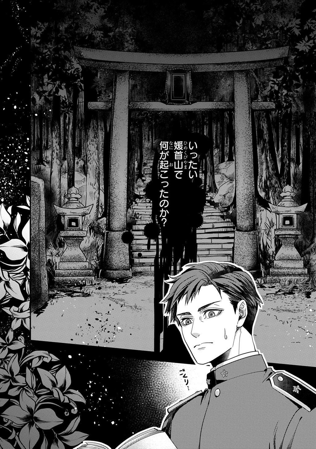 Kubinaki Gotoki Tataru Mono Chapter 7 26ページ