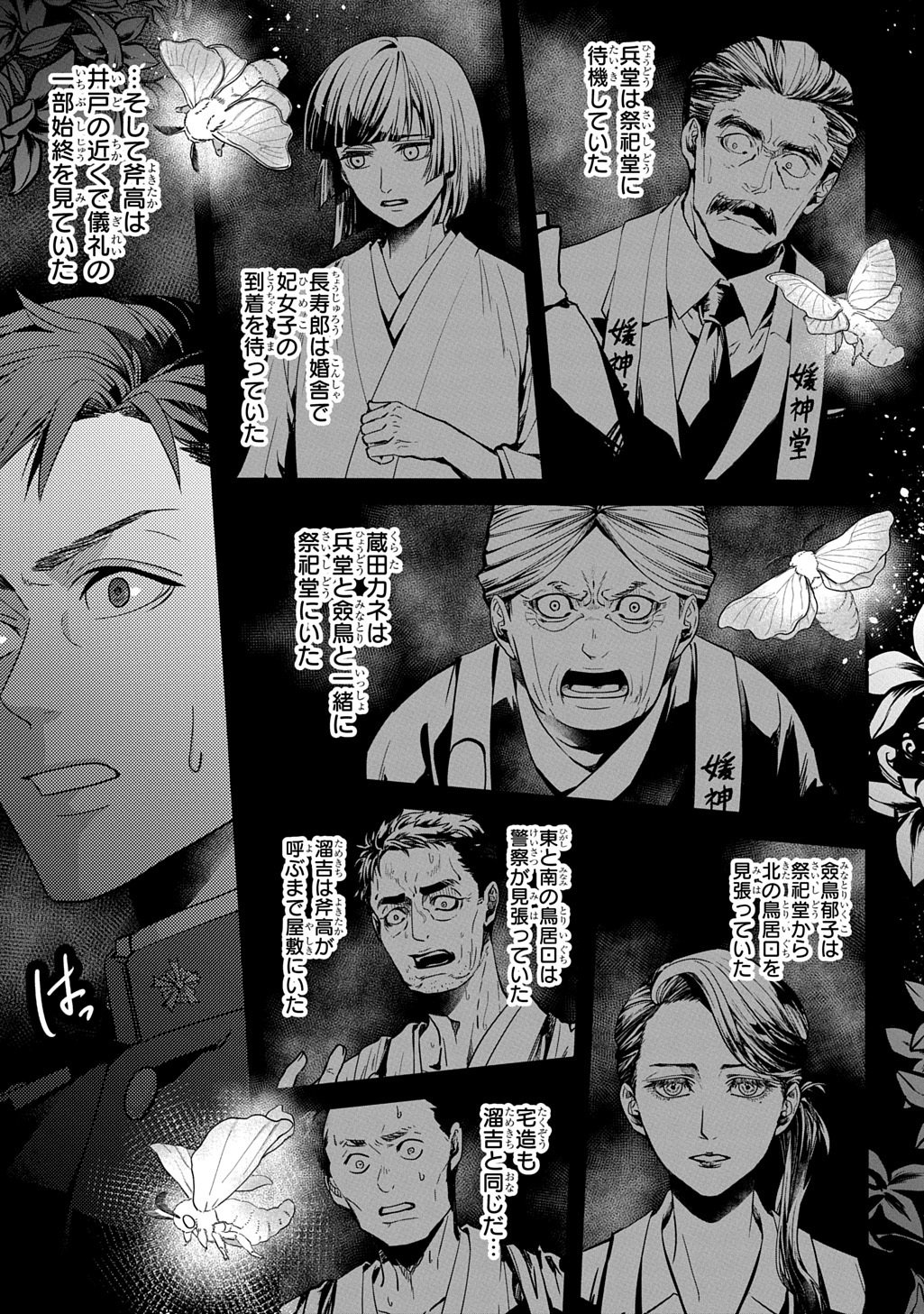 Kubinaki Gotoki Tataru Mono Chapter 7 27ページ