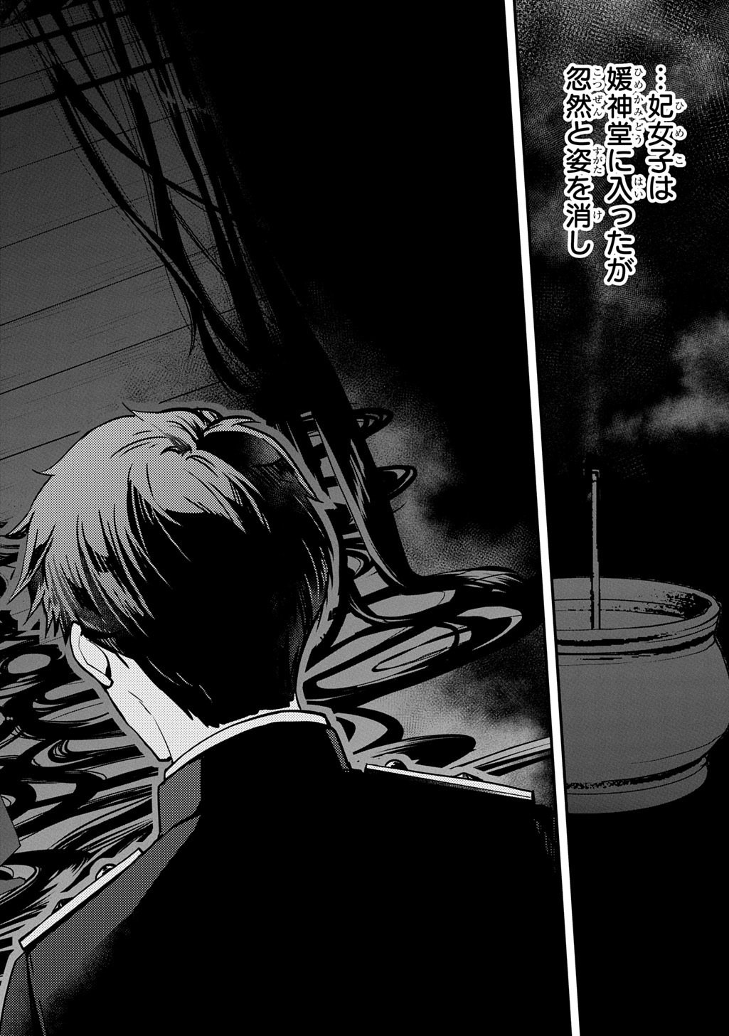 Kubinaki Gotoki Tataru Mono Chapter 7 28ページ