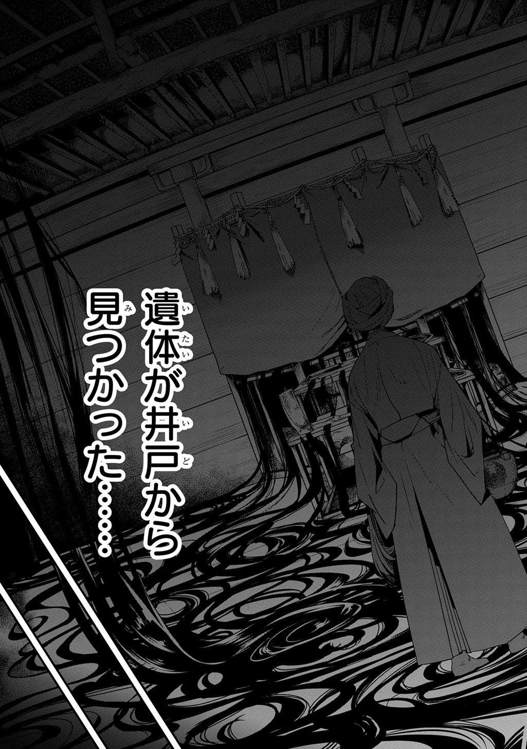 Kubinaki Gotoki Tataru Mono Chapter 7 29ページ