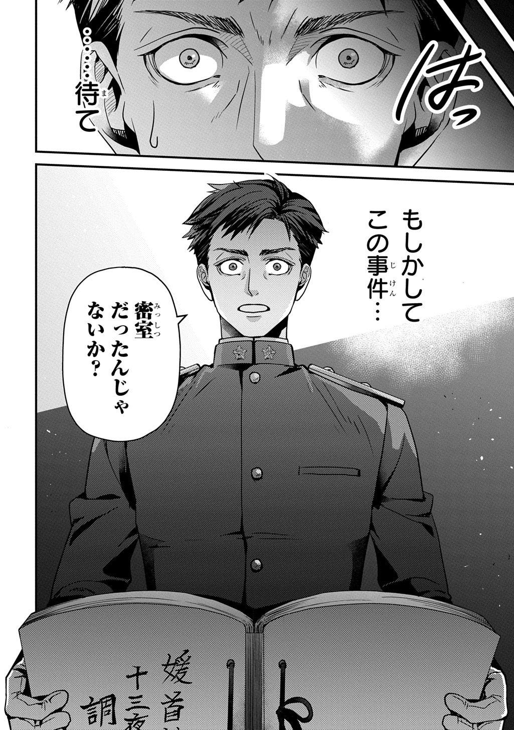 Kubinaki Gotoki Tataru Mono Chapter 7 30ページ