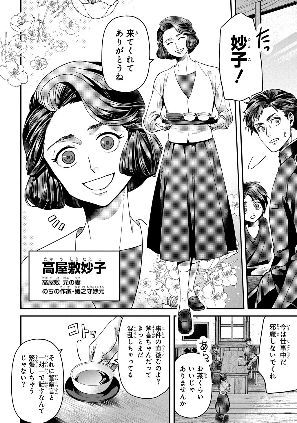 Kubinaki Gotoki Tataru Mono Chapter 7 4ページ