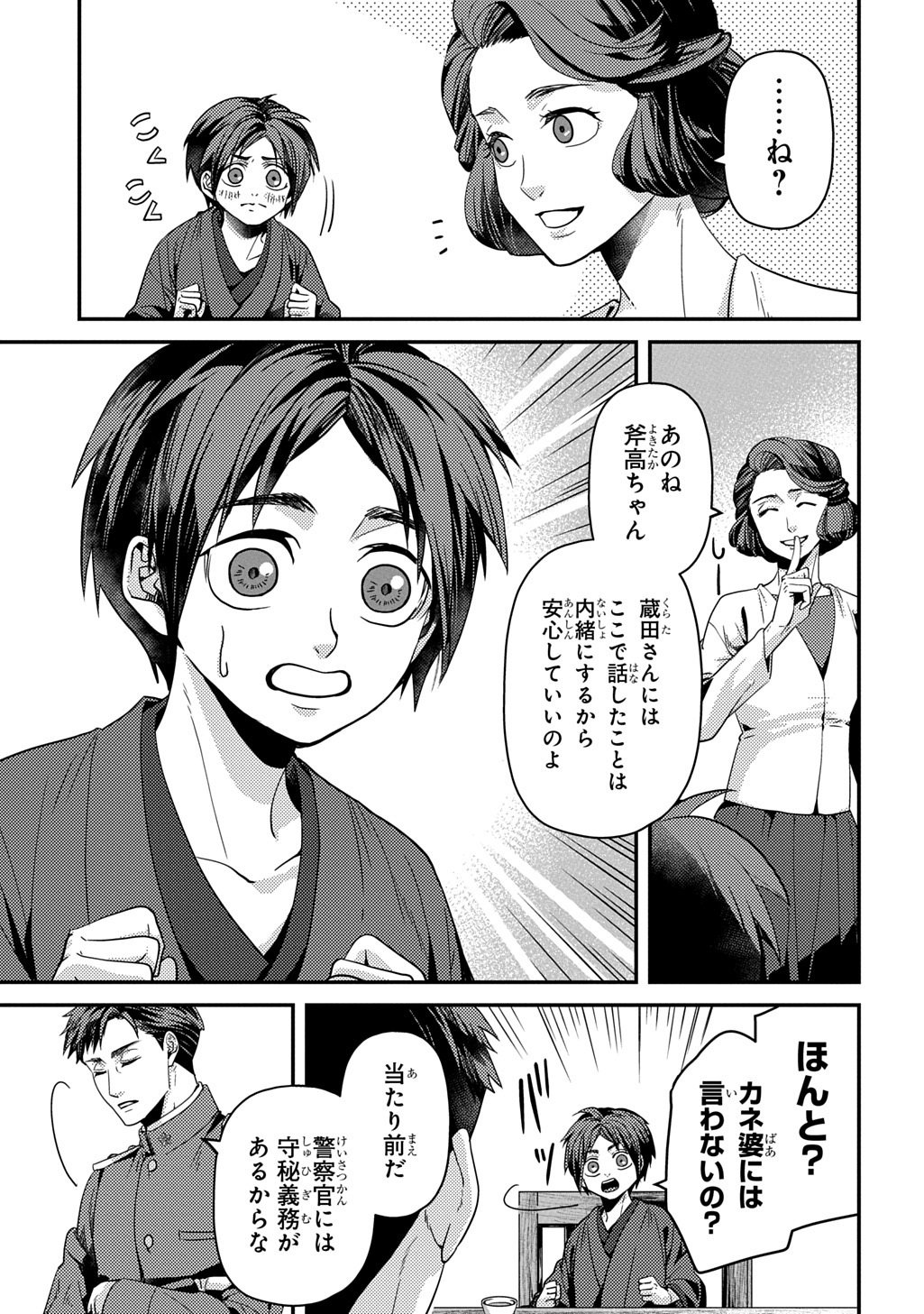 Kubinaki Gotoki Tataru Mono Chapter 7 5ページ