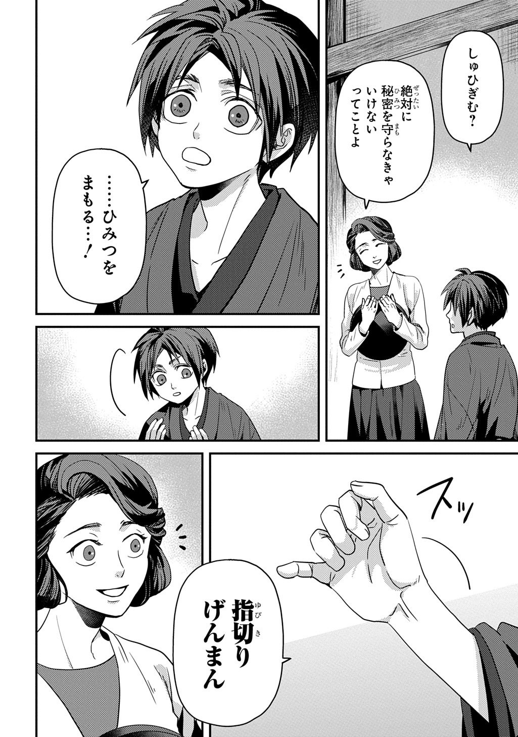 Kubinaki Gotoki Tataru Mono Chapter 7 6ページ