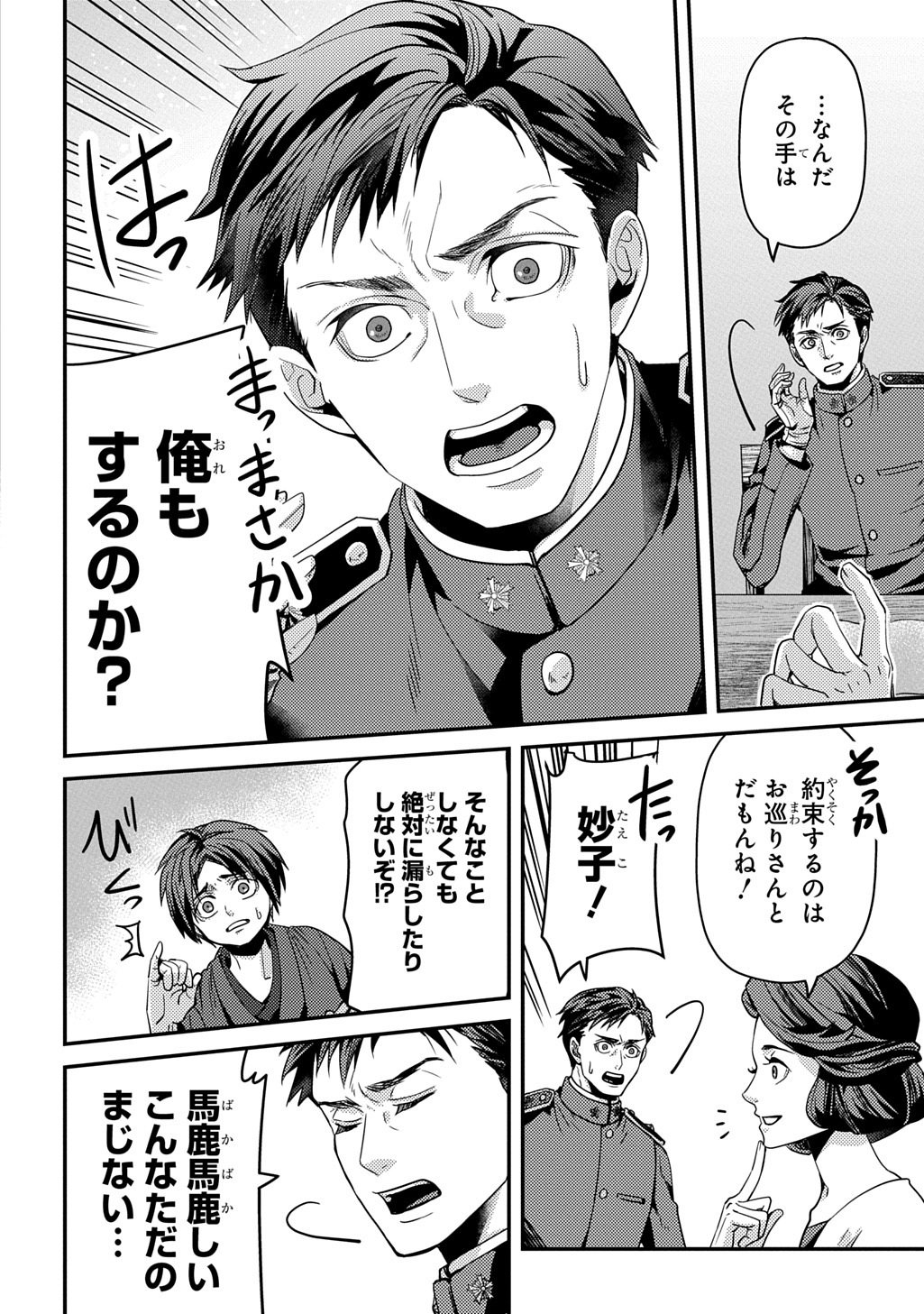 Kubinaki Gotoki Tataru Mono Chapter 7 8ページ