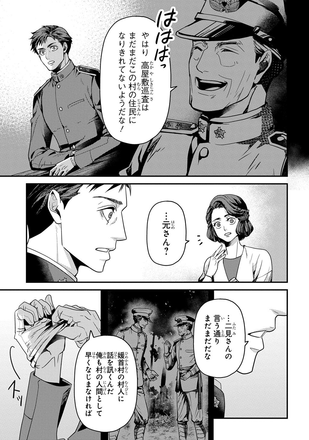 Kubinaki Gotoki Tataru Mono Chapter 7 9ページ