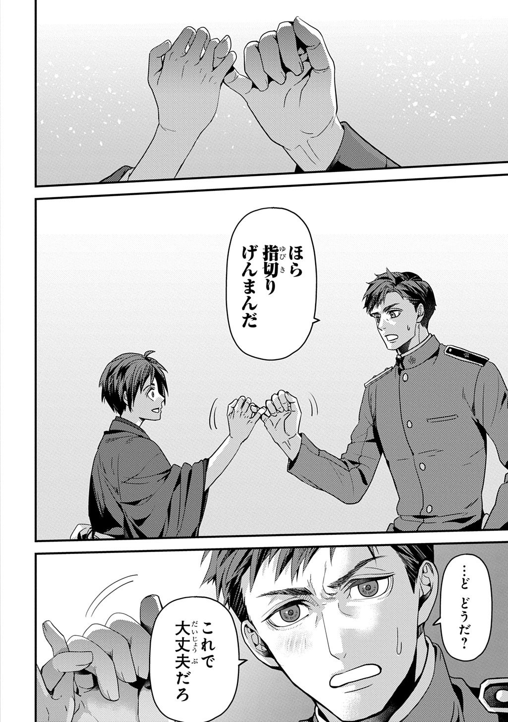 Kubinaki Gotoki Tataru Mono Chapter 7 10ページ