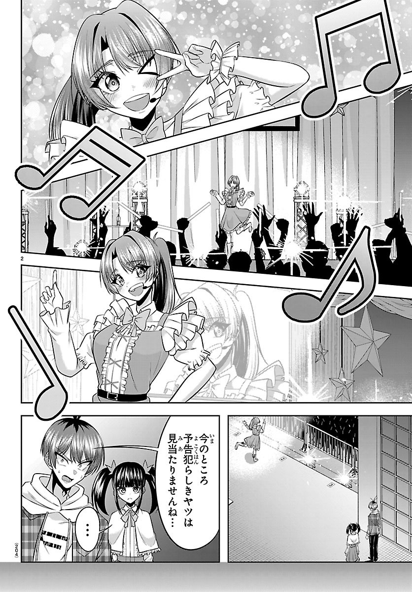 Seiyuu Tantei x Akita Shoko Chapter 4.1 2ページ