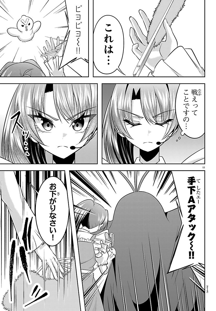 Seiyuu Tantei x Akita Shoko Chapter 4.1 11ページ