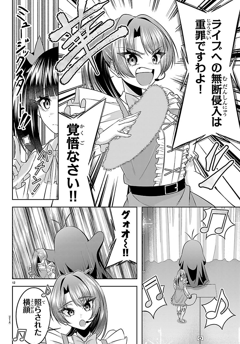 Seiyuu Tantei x Akita Shoko Chapter 4.1 12ページ