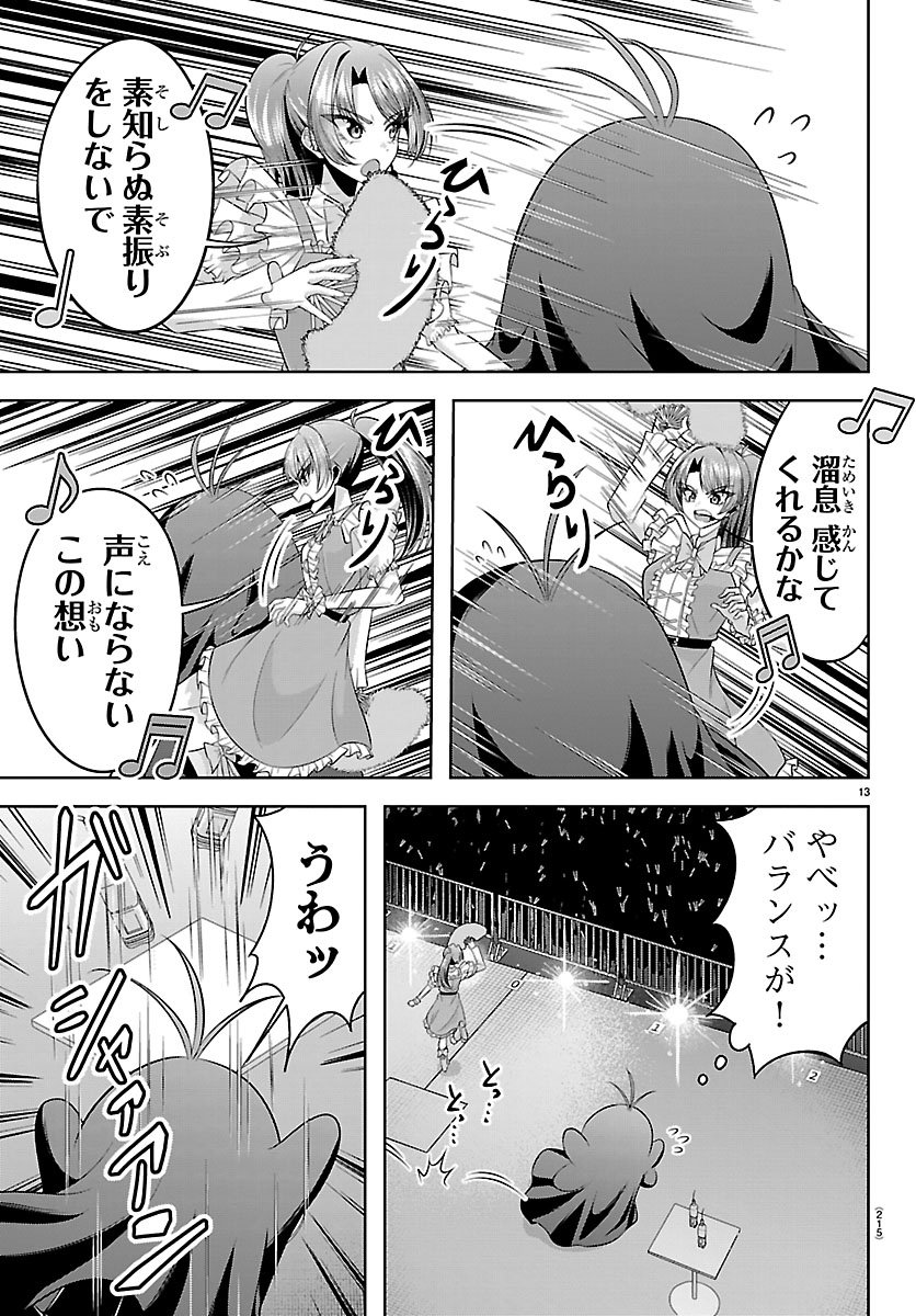 Seiyuu Tantei x Akita Shoko Chapter 4.1 13ページ
