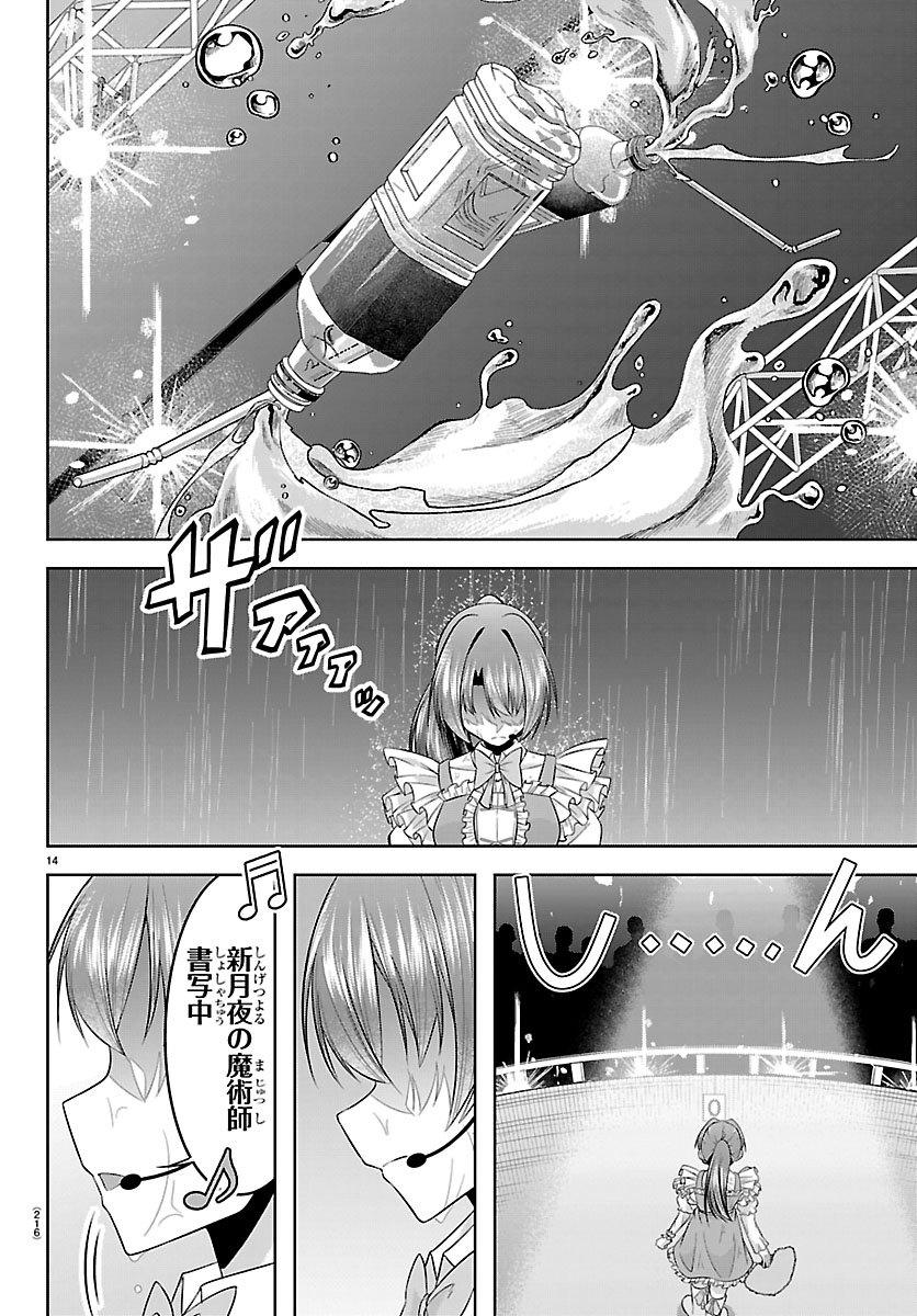 Seiyuu Tantei x Akita Shoko Chapter 4.1 14ページ