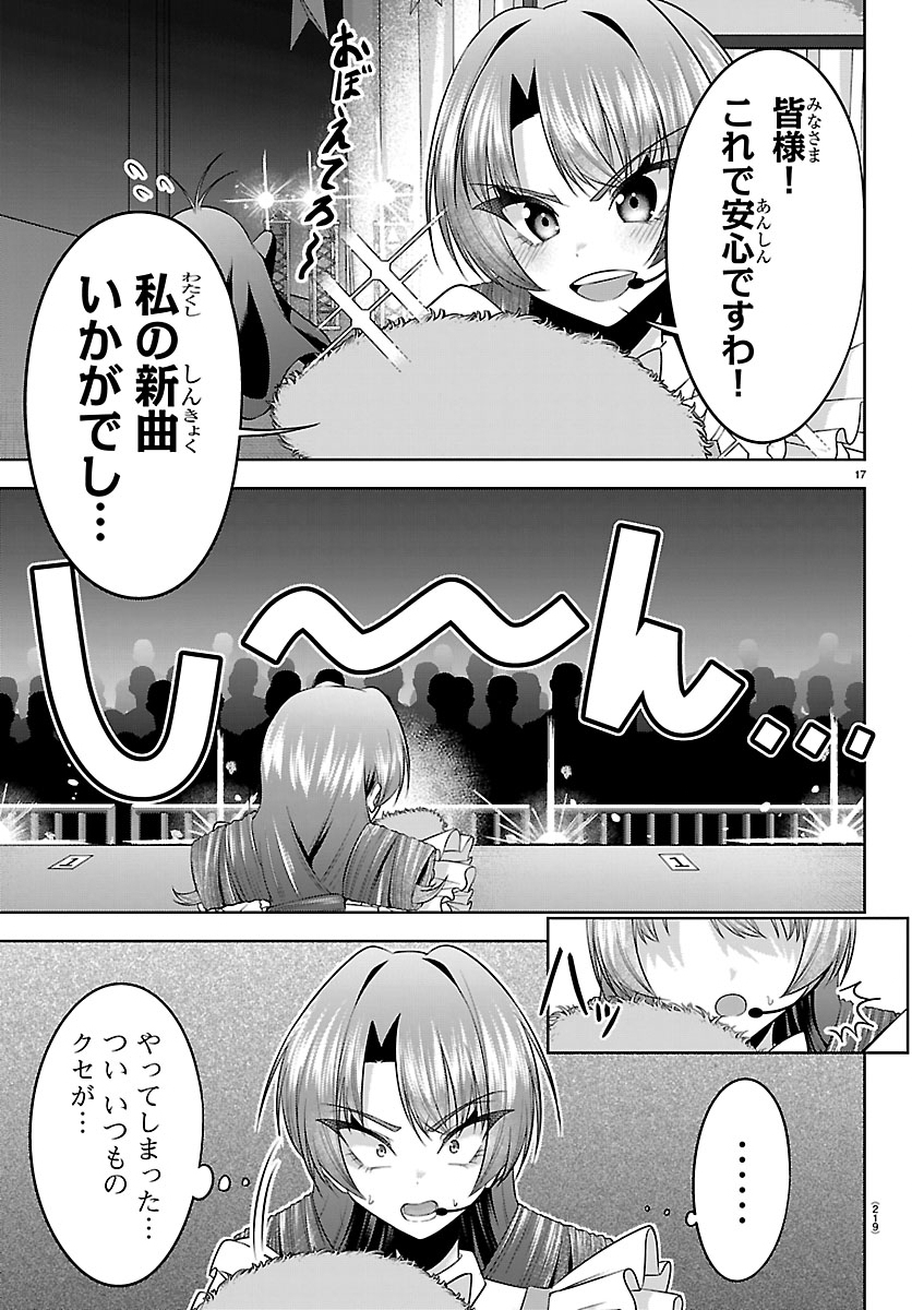Seiyuu Tantei x Akita Shoko Chapter 4.1 17ページ
