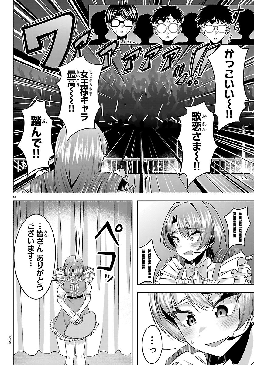 Seiyuu Tantei x Akita Shoko Chapter 4.1 18ページ