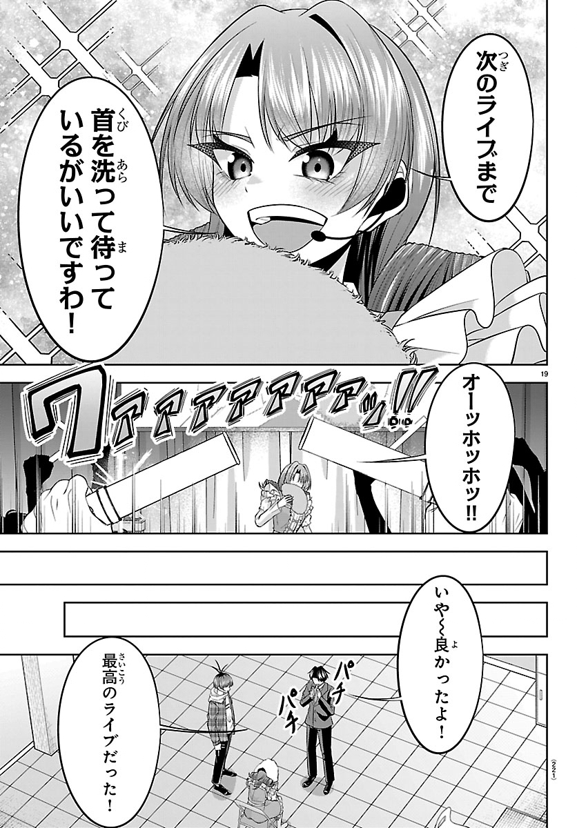Seiyuu Tantei x Akita Shoko Chapter 4.1 19ページ