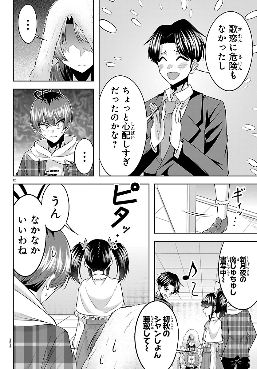 Seiyuu Tantei x Akita Shoko Chapter 4.1 20ページ