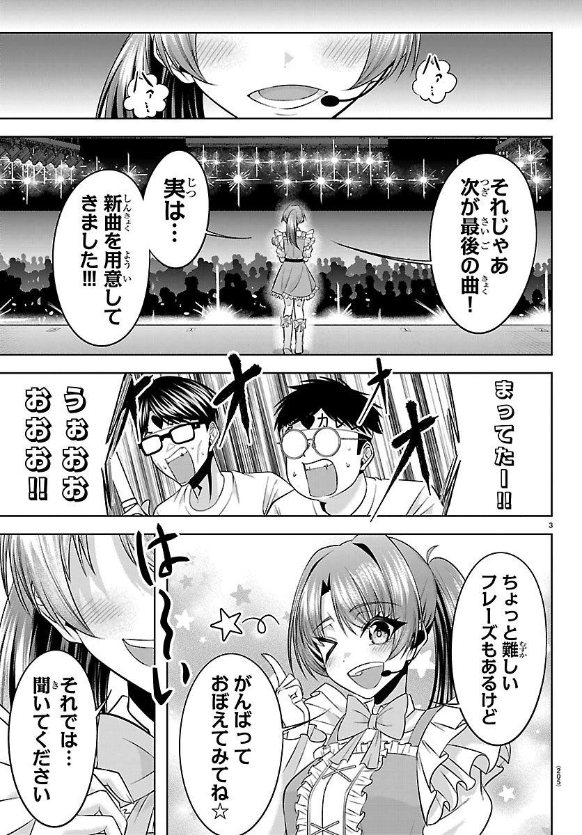 Seiyuu Tantei x Akita Shoko Chapter 4.1 3ページ