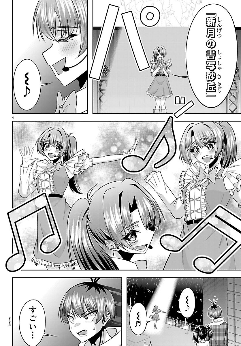 Seiyuu Tantei x Akita Shoko Chapter 4.1 4ページ