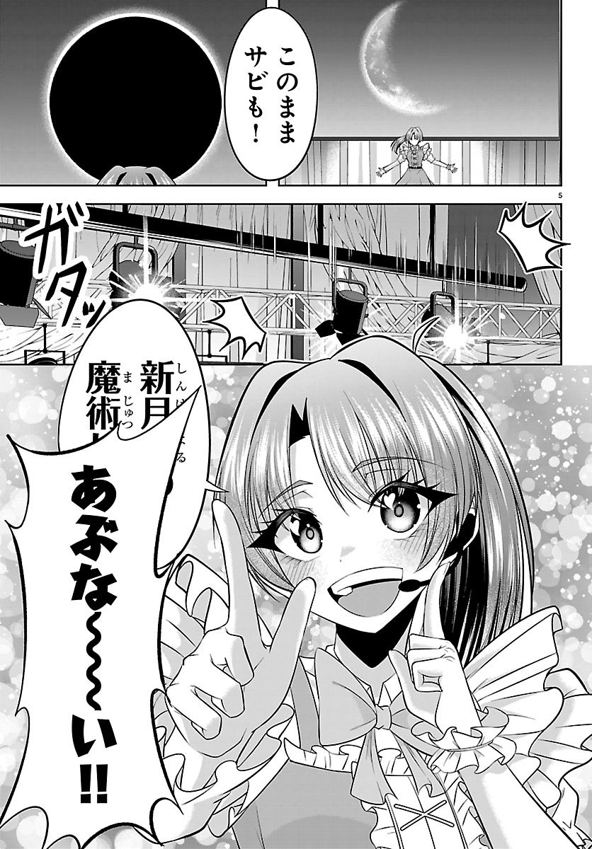 Seiyuu Tantei x Akita Shoko Chapter 4.1 5ページ