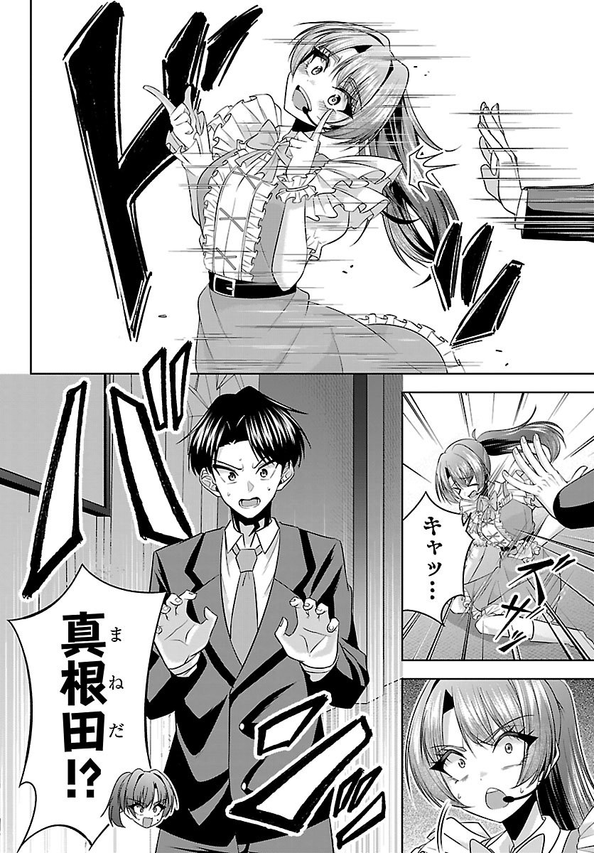 Seiyuu Tantei x Akita Shoko Chapter 4.1 6ページ