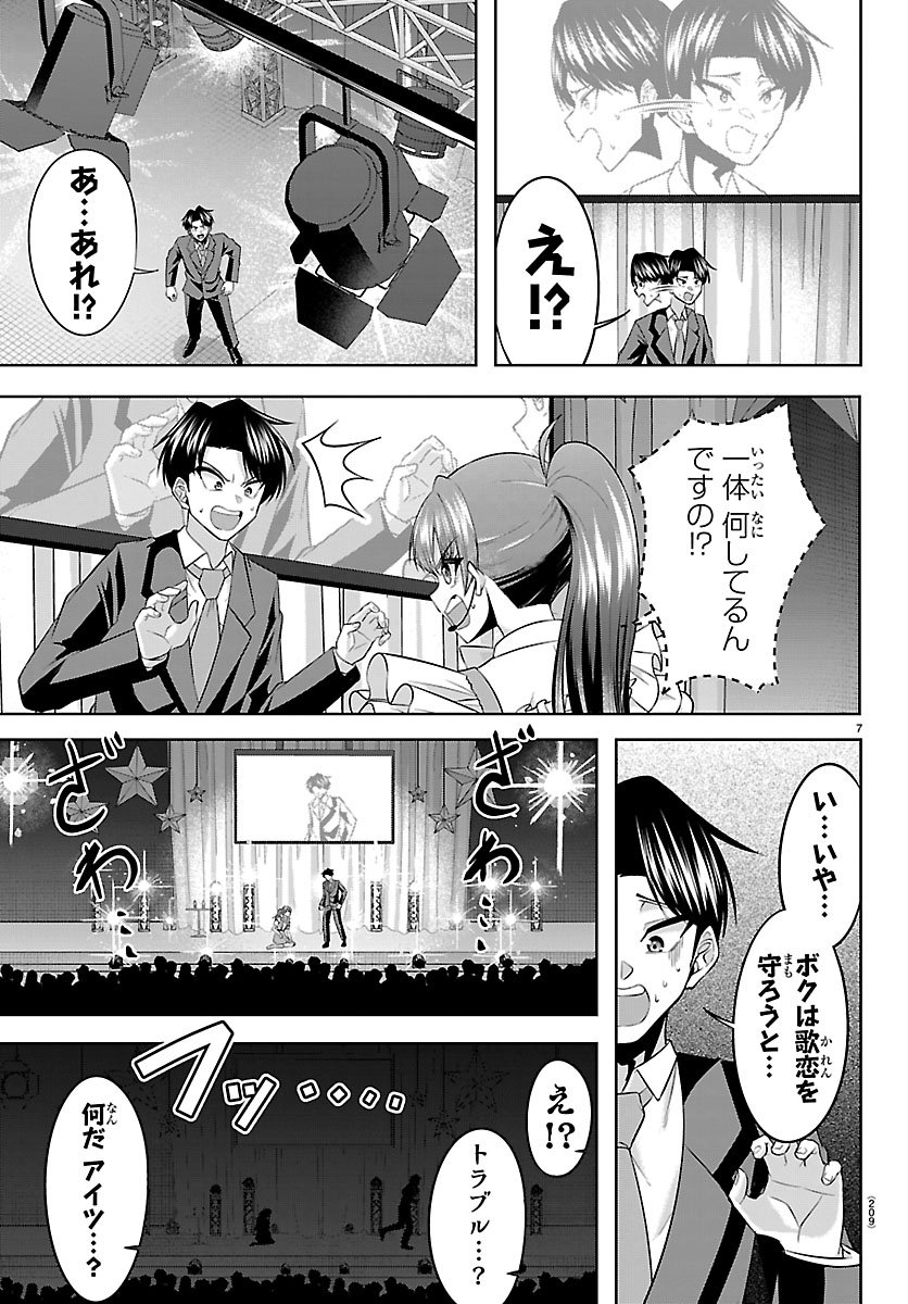 Seiyuu Tantei x Akita Shoko Chapter 4.1 7ページ