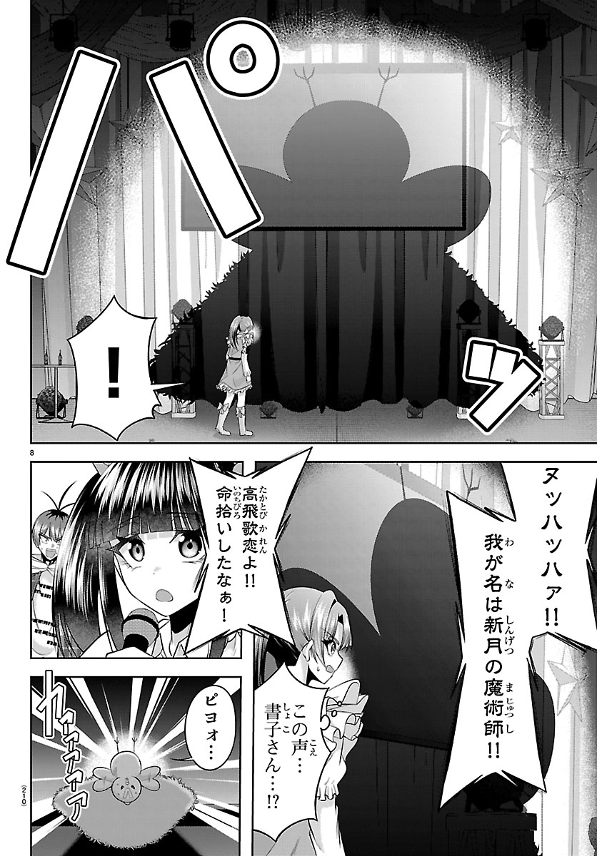 Seiyuu Tantei x Akita Shoko Chapter 4.1 8ページ