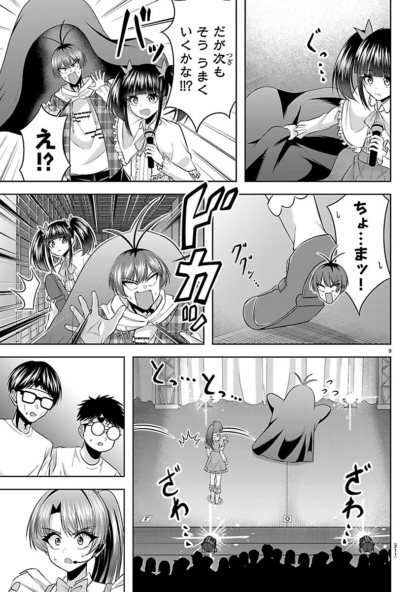 Seiyuu Tantei x Akita Shoko Chapter 4.1 9ページ
