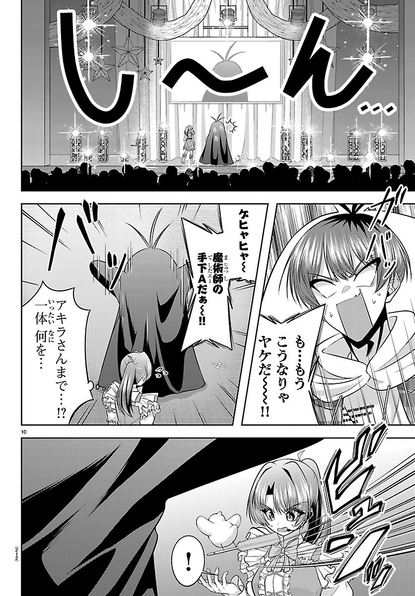 Seiyuu Tantei x Akita Shoko Chapter 4.1 10ページ