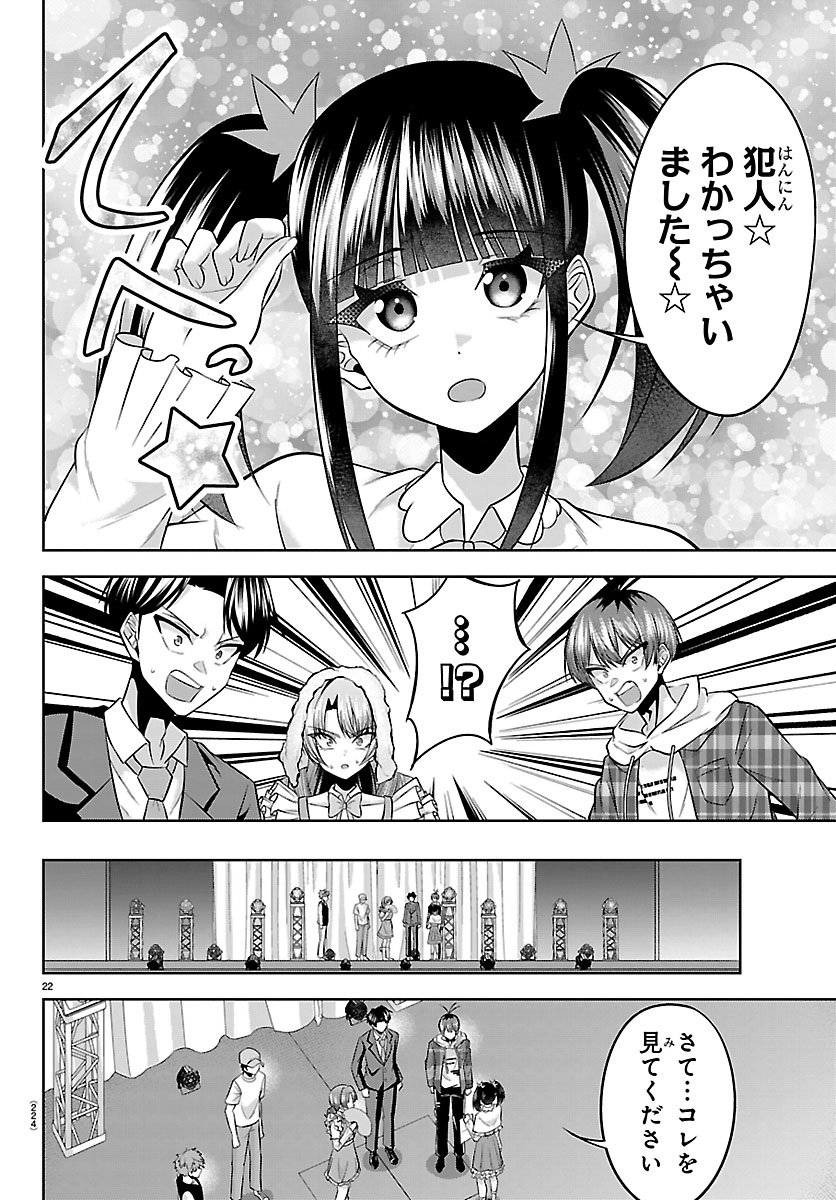 Seiyuu Tantei x Akita Shoko Chapter 4.2 2ページ