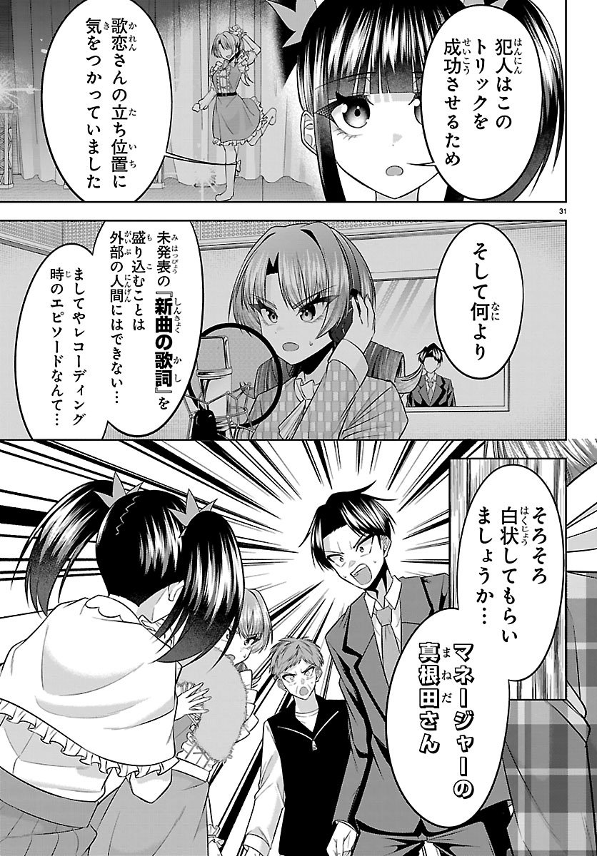 Seiyuu Tantei x Akita Shoko Chapter 4.2 11ページ