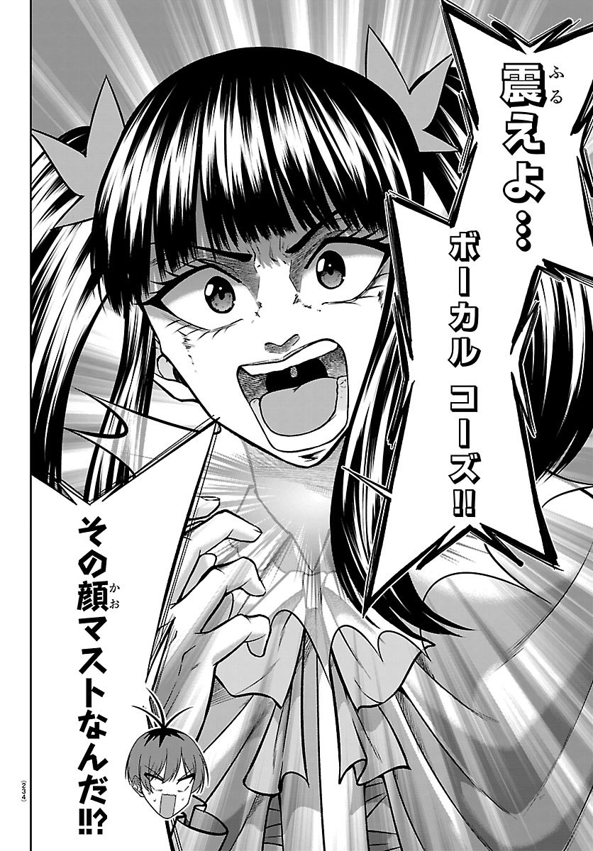 Seiyuu Tantei x Akita Shoko Chapter 4.2 12ページ