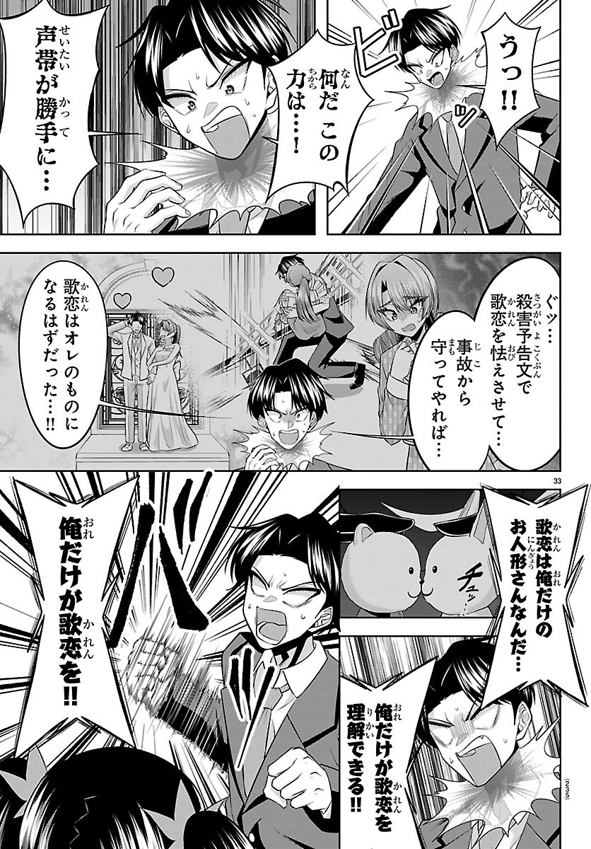 Seiyuu Tantei x Akita Shoko Chapter 4.2 13ページ