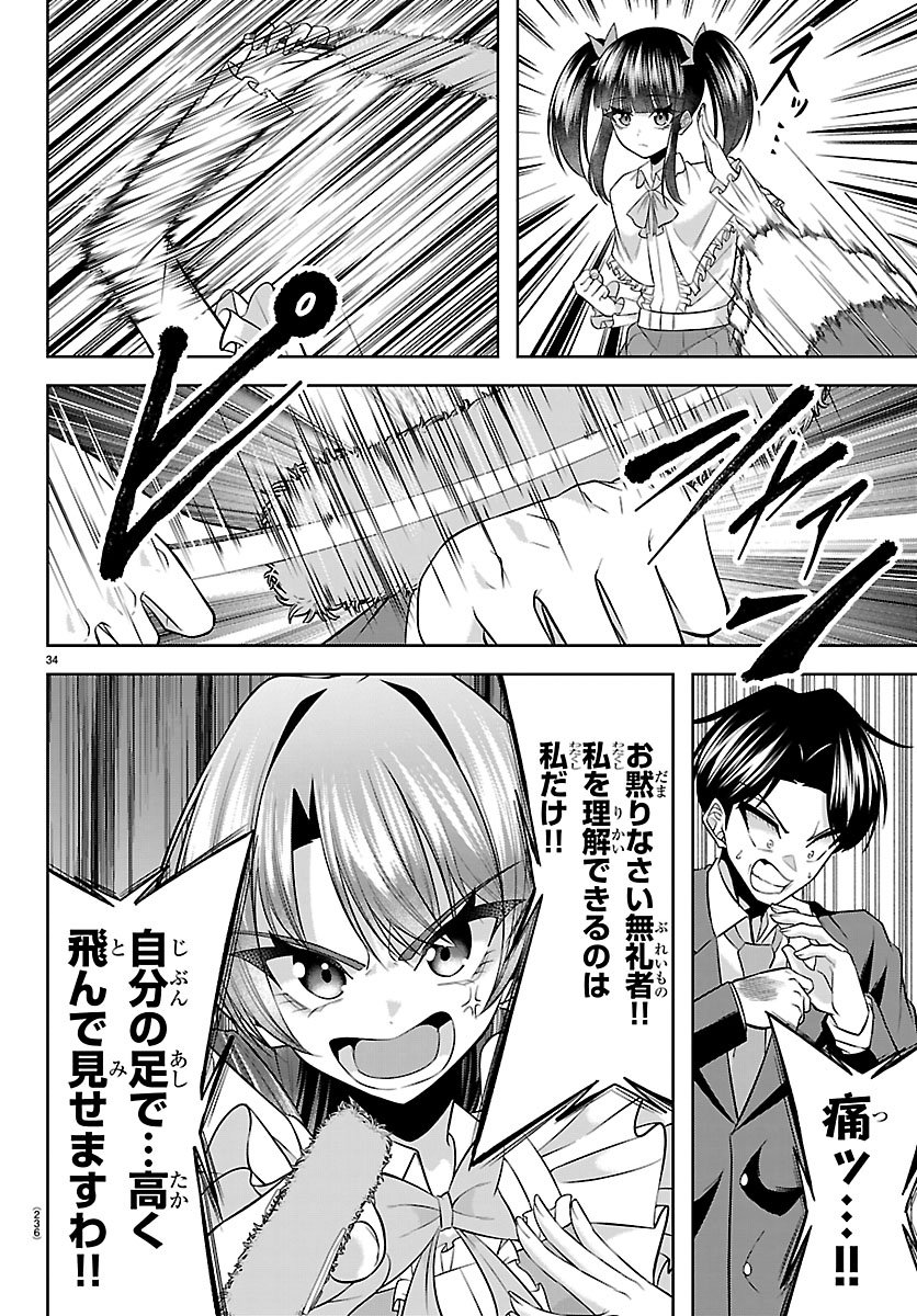 Seiyuu Tantei x Akita Shoko Chapter 4.2 14ページ
