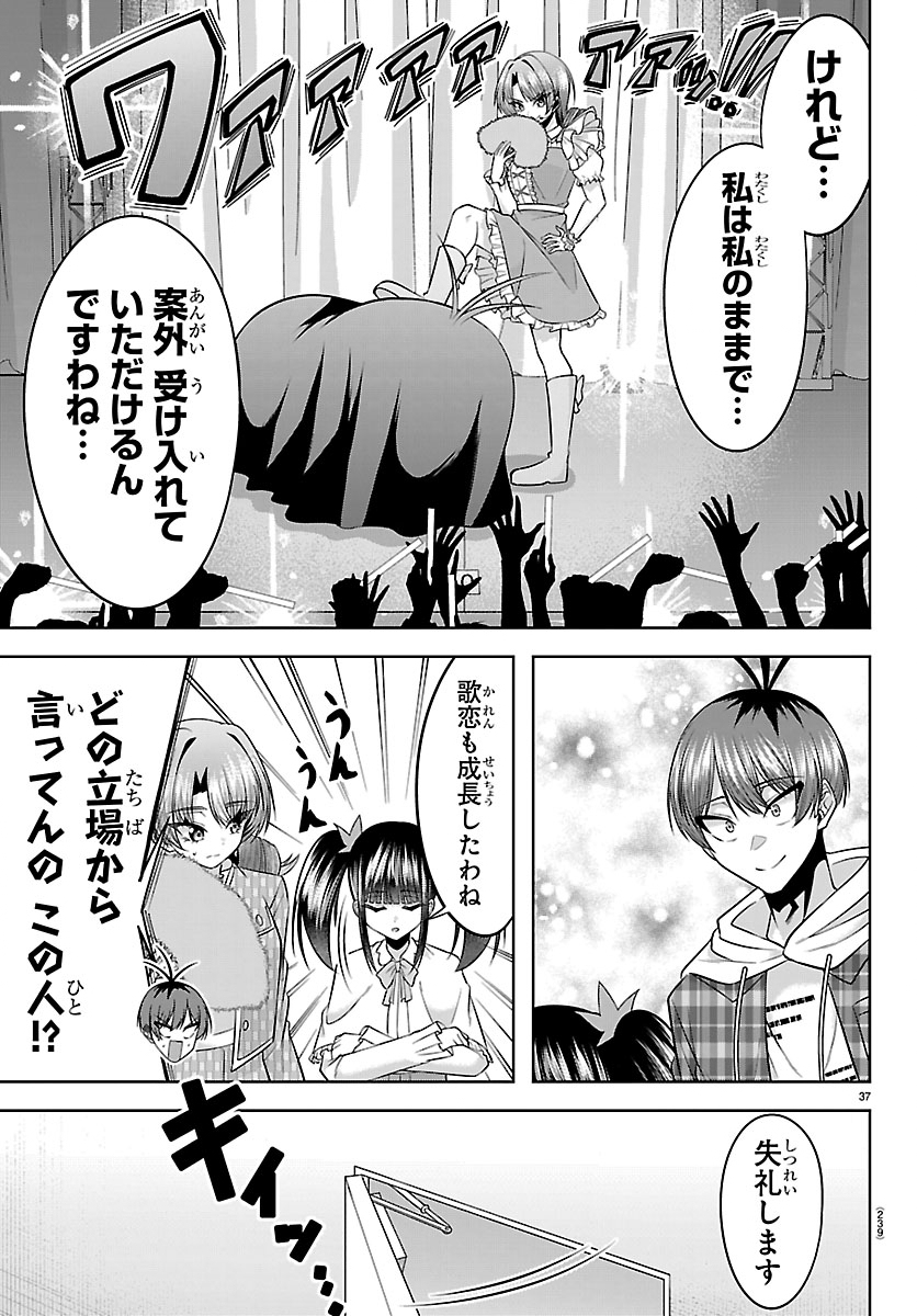 Seiyuu Tantei x Akita Shoko Chapter 4.2 17ページ