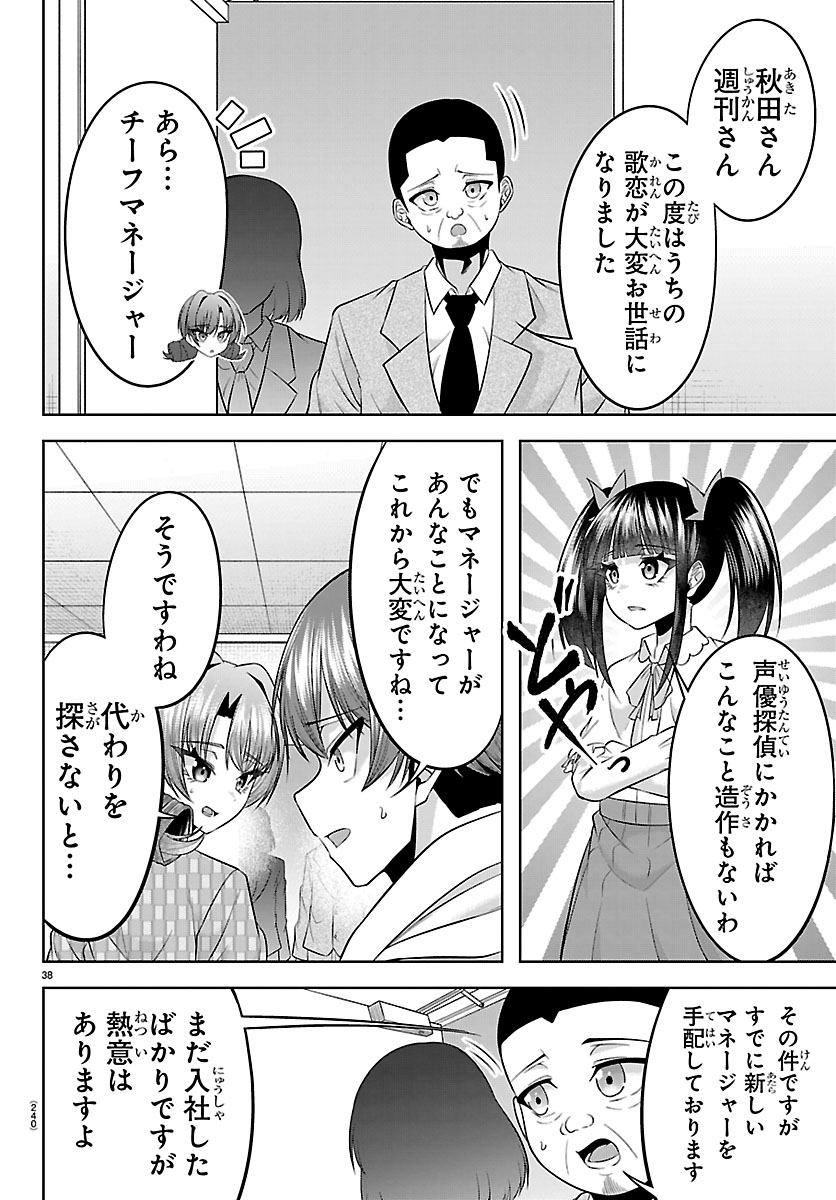 Seiyuu Tantei x Akita Shoko Chapter 4.2 18ページ