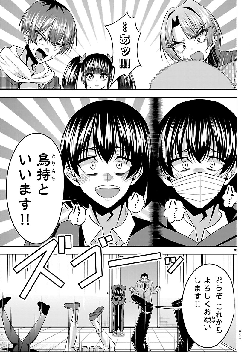 Seiyuu Tantei x Akita Shoko Chapter 4.2 19ページ